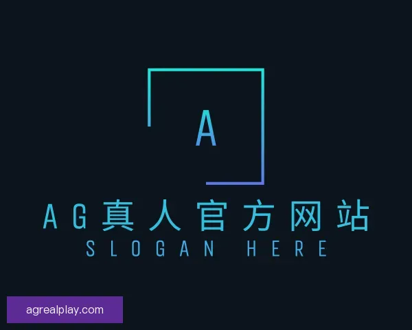 了解AG真人官方网站
